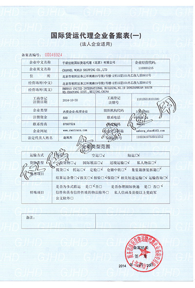 國際貨運(yùn)備案