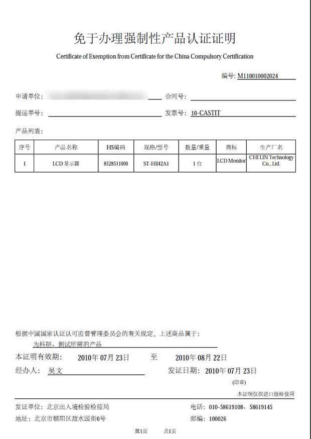 免于辦理強制認證證明 免于辦理強制認證證明