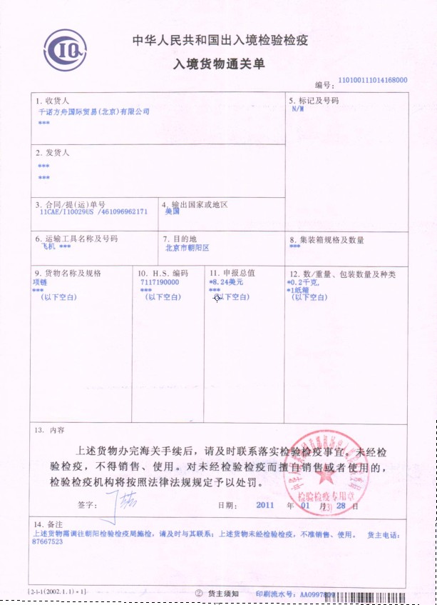 貨物調(diào)離檢通關(guān)單 貨物調(diào)離檢通關(guān)單