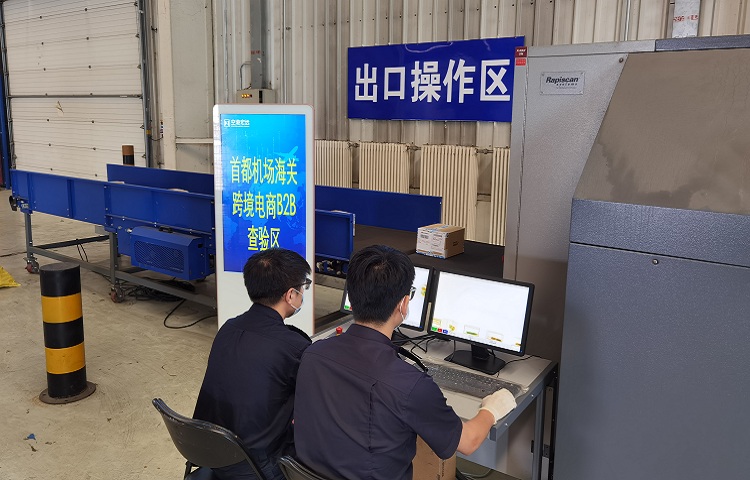 首都機(jī)場(chǎng)海關(guān)關(guān)員對(duì)宏遠(yuǎn)到家貿(mào)易有限公司b2b出口貨物進(jìn)行現(xiàn)場(chǎng)監(jiān)管 首都機(jī)場(chǎng)海關(guān)關(guān)員對(duì)宏遠(yuǎn)到家貿(mào)易有限公司b2b出口貨物進(jìn)行現(xiàn)場(chǎng)監(jiān)管